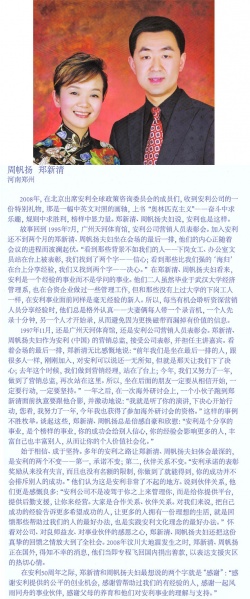 File:Zhou Fan Yang, Zheng Xinqing.jpg